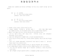 차량 임대 계약서 차량 임대 계약서